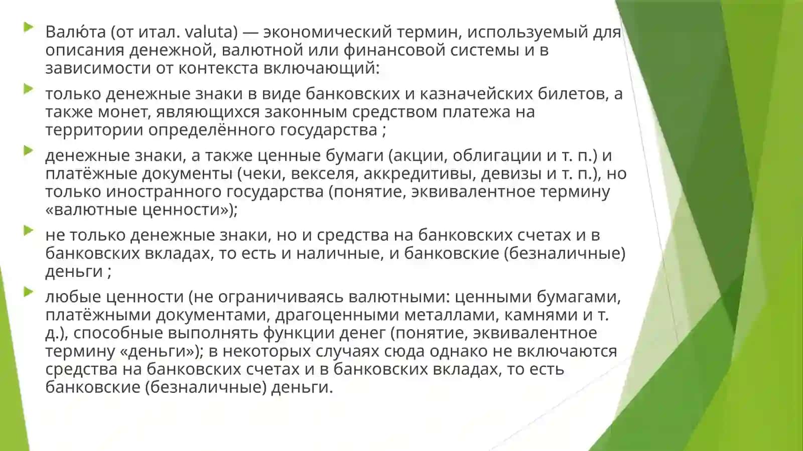 Конвертируемость валюты 3