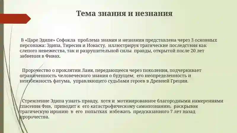 Проблематика трагедий Софокла ("Царь Эдип ") 3