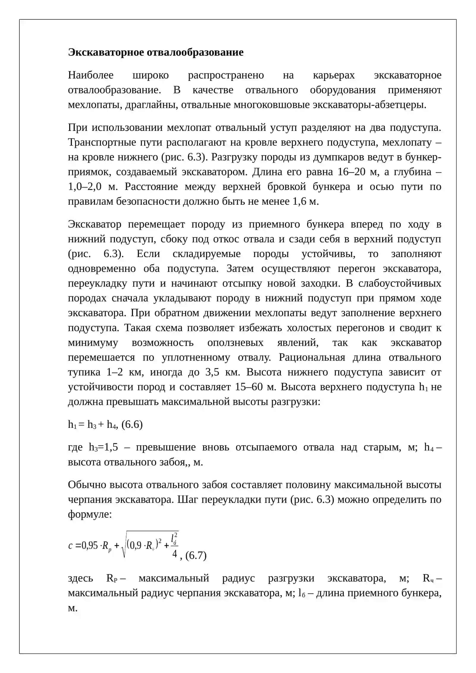 Экскаваторное отвалообразование и условия его применения 3