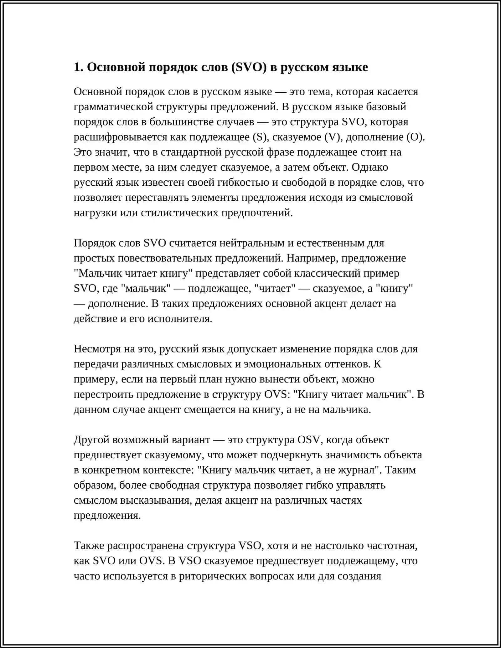 ПОРЯДОК СЛОВ С РУССКОМ ЯЗЫКЕ 3