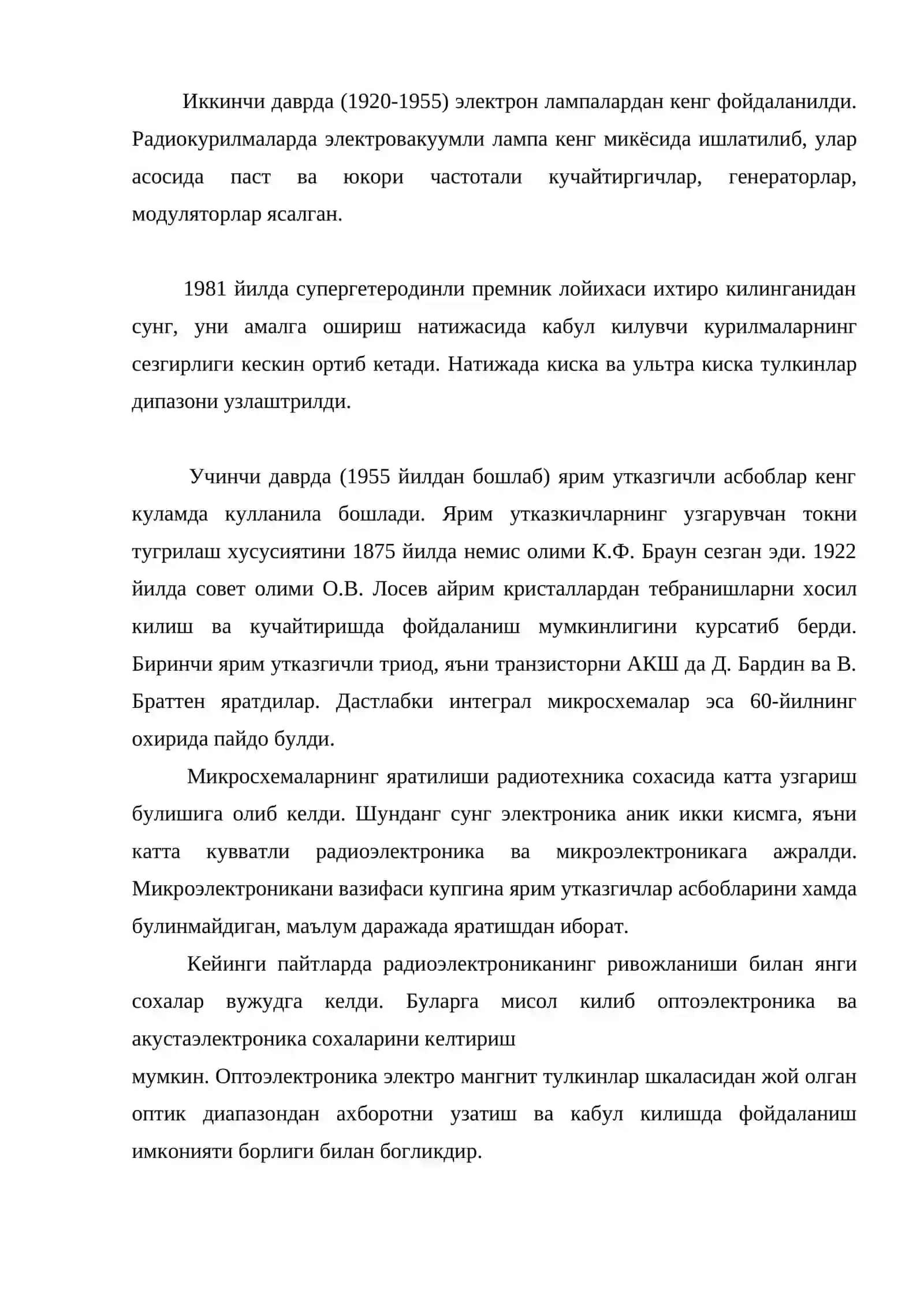Радиотехника предмети 3