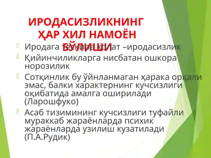 ИРОДА ПАТОЛОГИЯСИ 3
