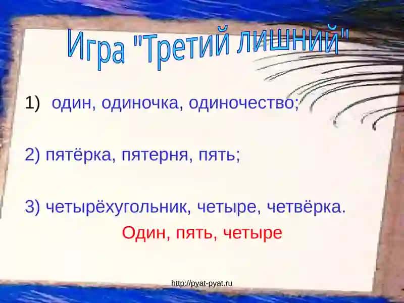 Имя числительное 3