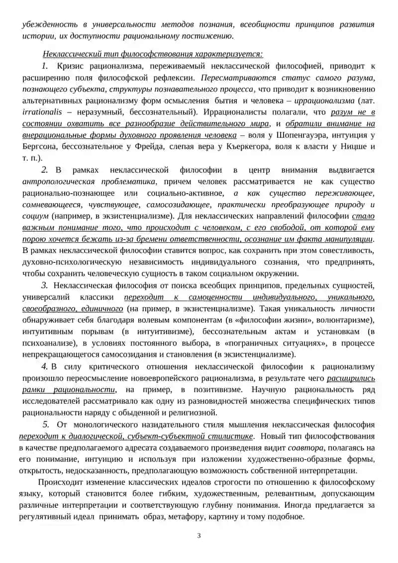 Западная неклассическая философия конца ХІХ-ХХ веков 3