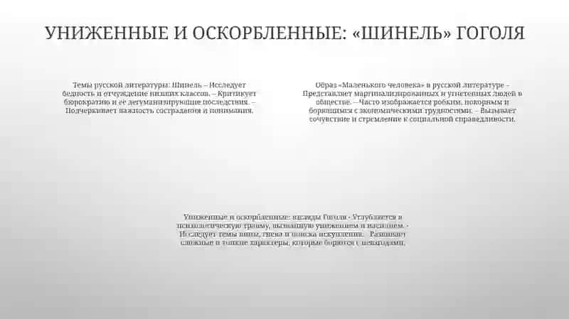 Сквозные темы в русской литературе. Образ маленького человека в русской литературе 3