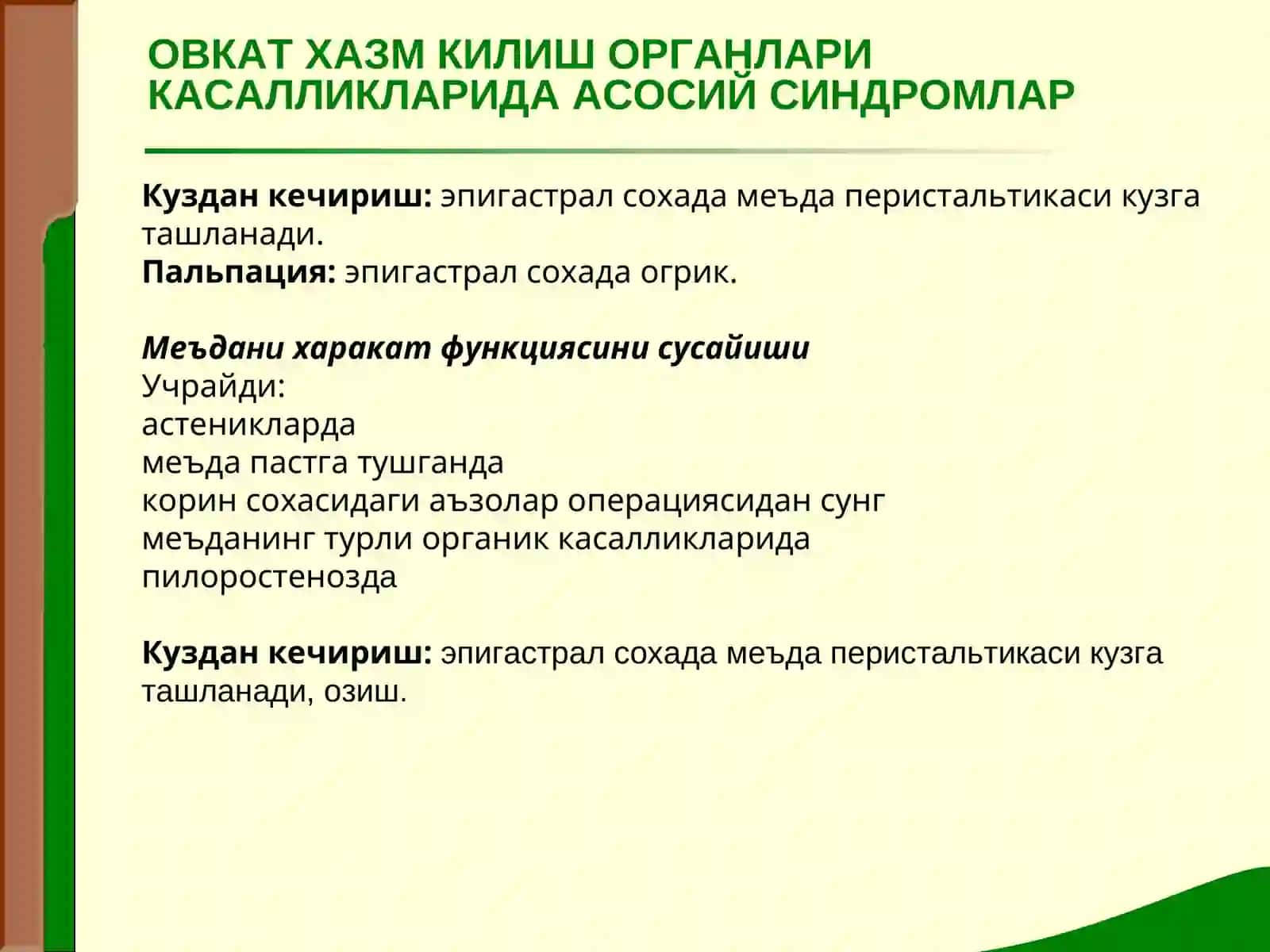 МЕЪДА ИЧАК ТИЗИМИКАСАЛЛИКЛАРИДА АСОСИЙ КЛИНИК СИНДРОМЛАР 3