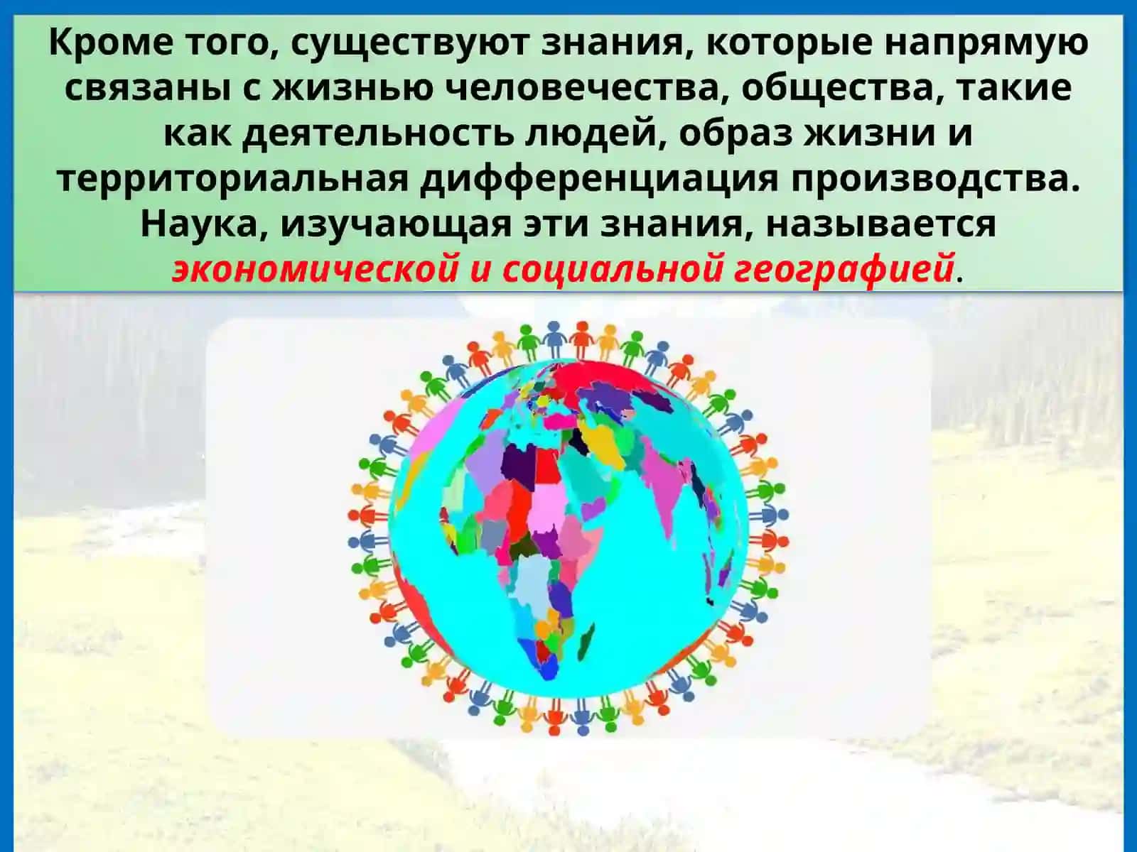 Экономика ва ҳуқуқшунослик географияси 3
