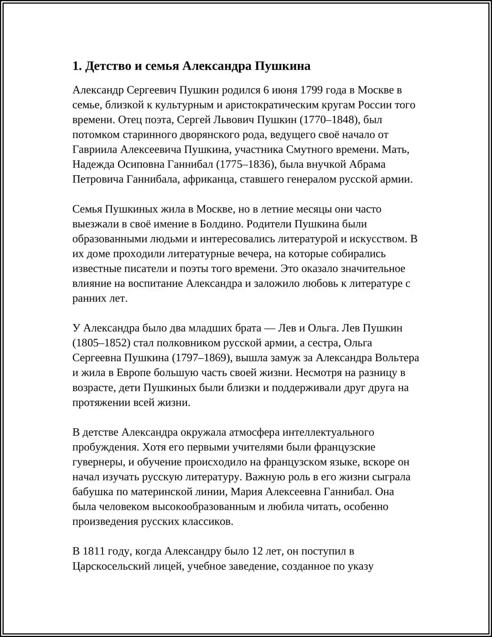 Детство и семья Александра Пушкина 3
