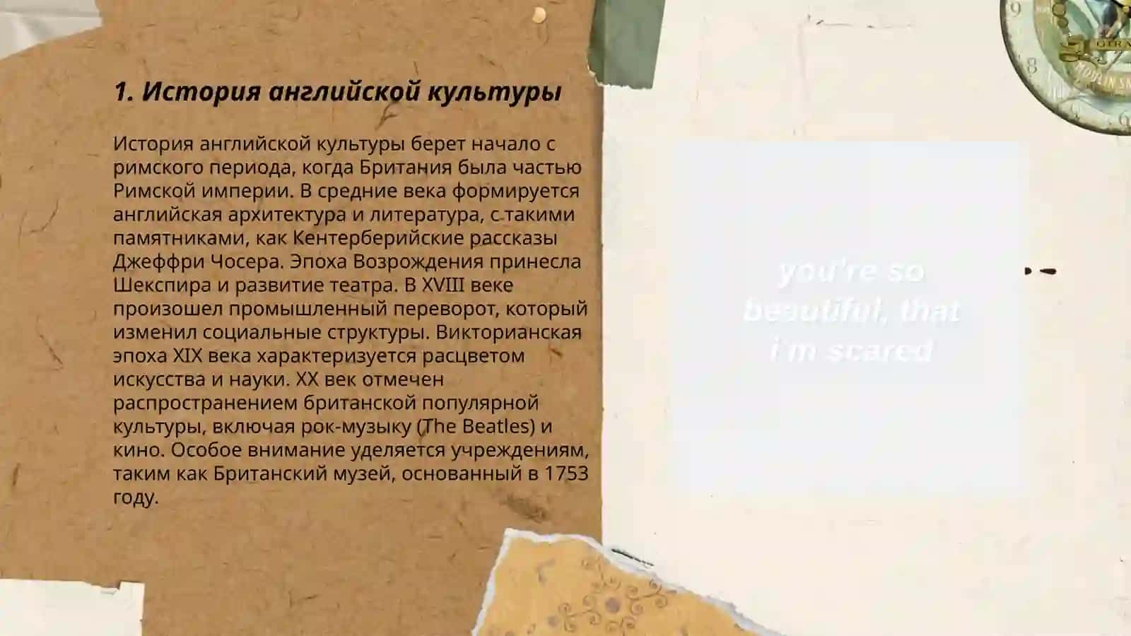 Культура Англии 3