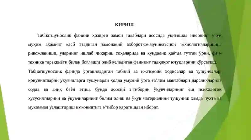 Табиатшунослик фани 3