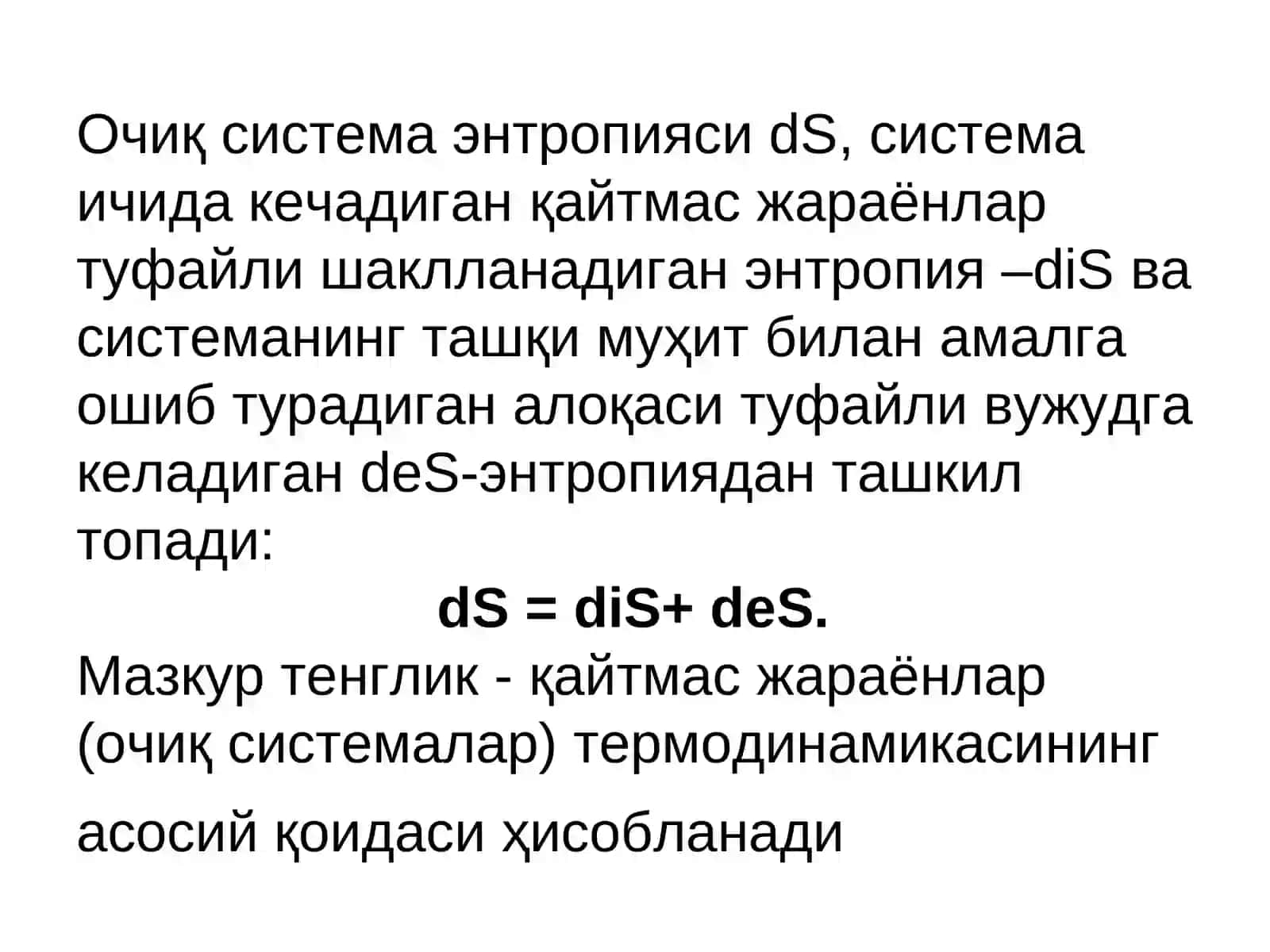 термодинамика 3
