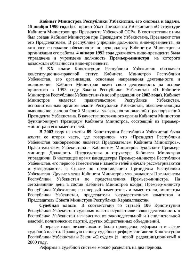 Формирование института президентства 3