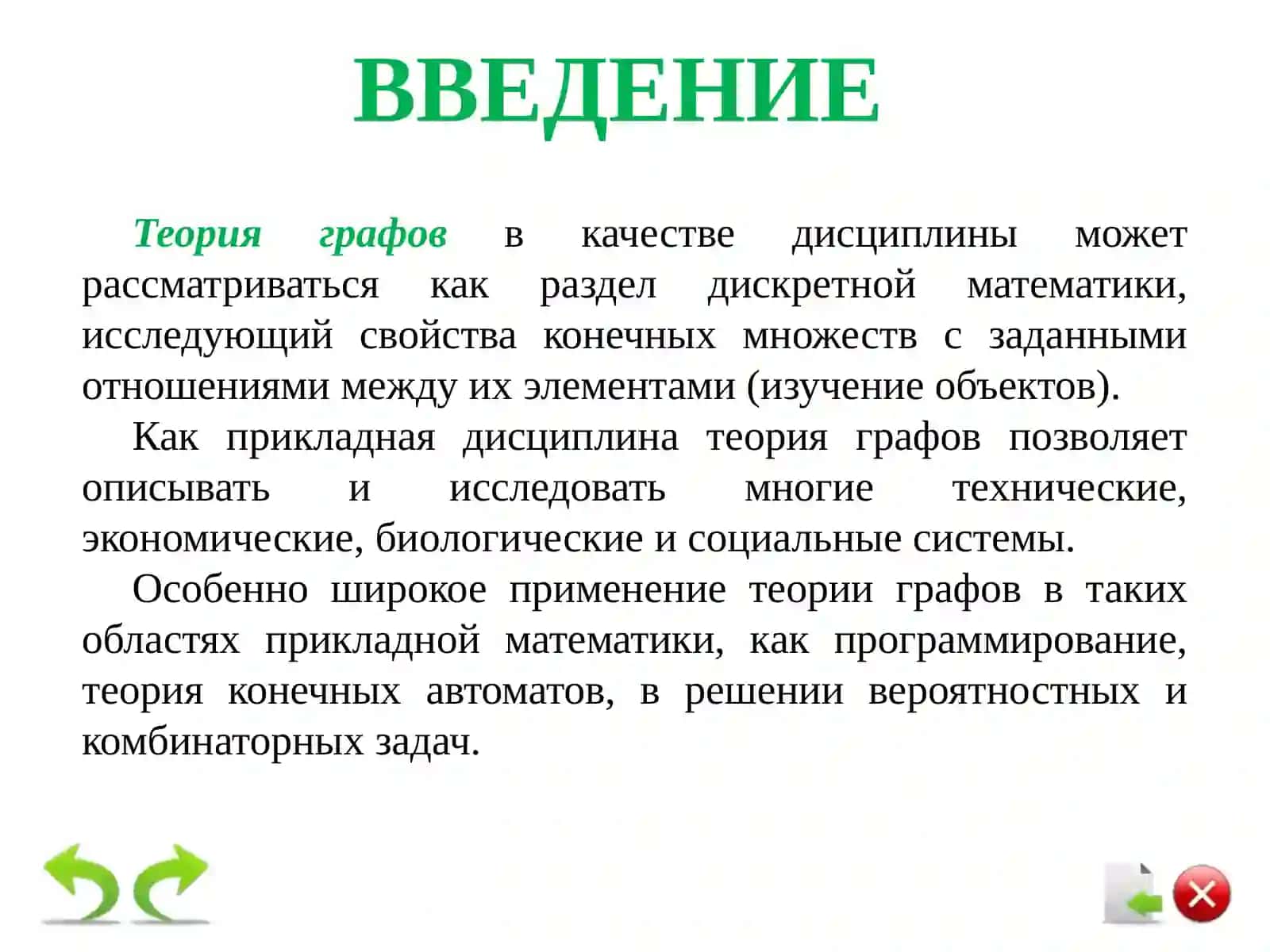 Элементы теории графов 3