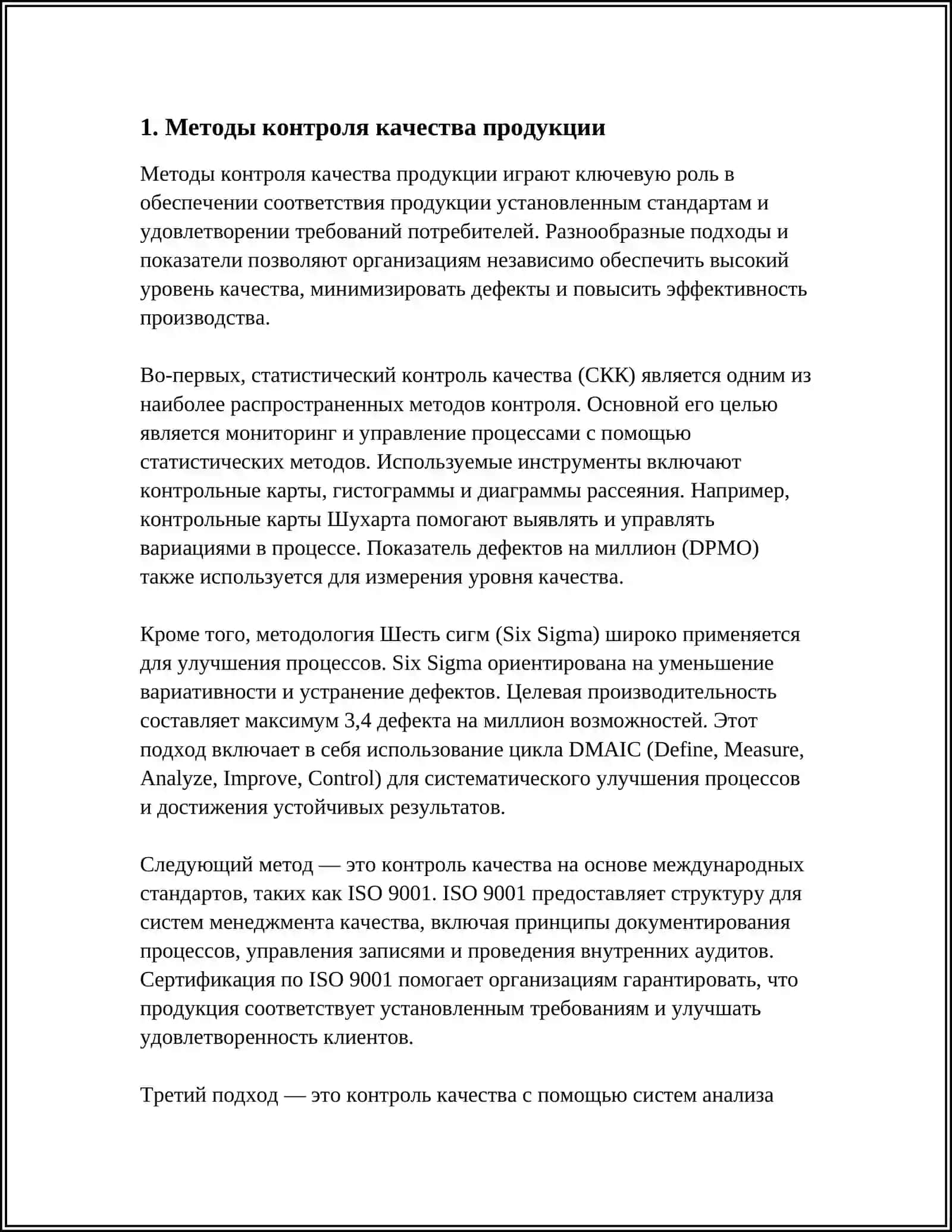 Методы контроля качества продукции 3