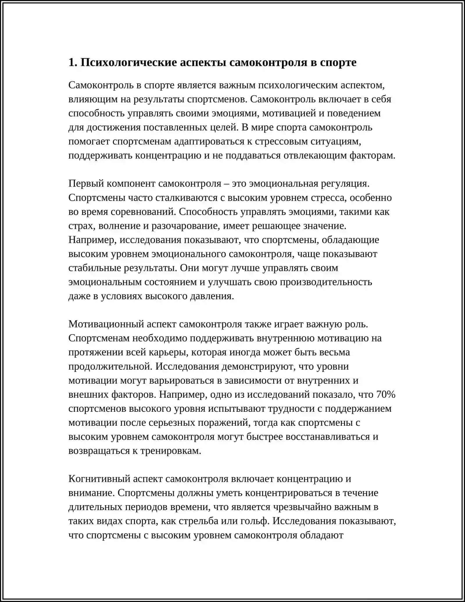 УМЕНИЯ САМОКОНТРОЛЯ ВО ВРЕМЯ ФИЗИЧЕСКИХ УПРАЖНЕНИЙ И ИХ ВИДЫ 3