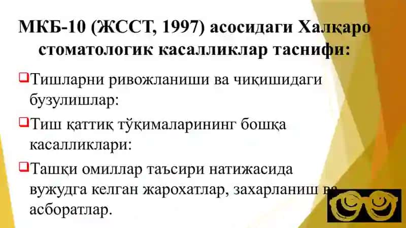 Нокариес касалликларни таснифи В.К.Патрикеев бўйича (1968) 3