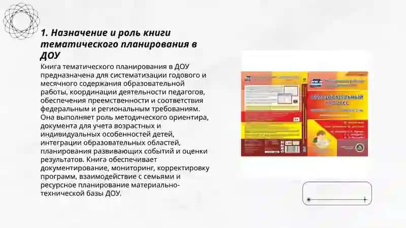 Книга тематического планирования образовательного процесса в дошкольных образовательных организациях 3