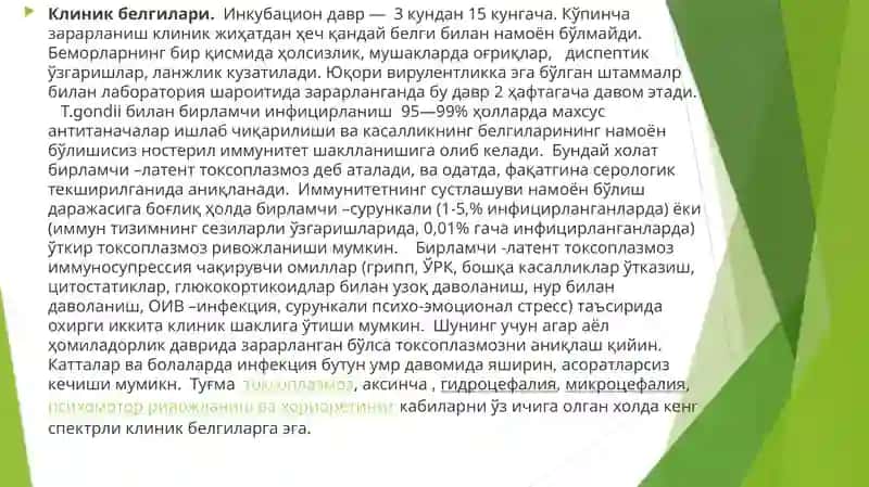 ТОRCH    инфексияси 3