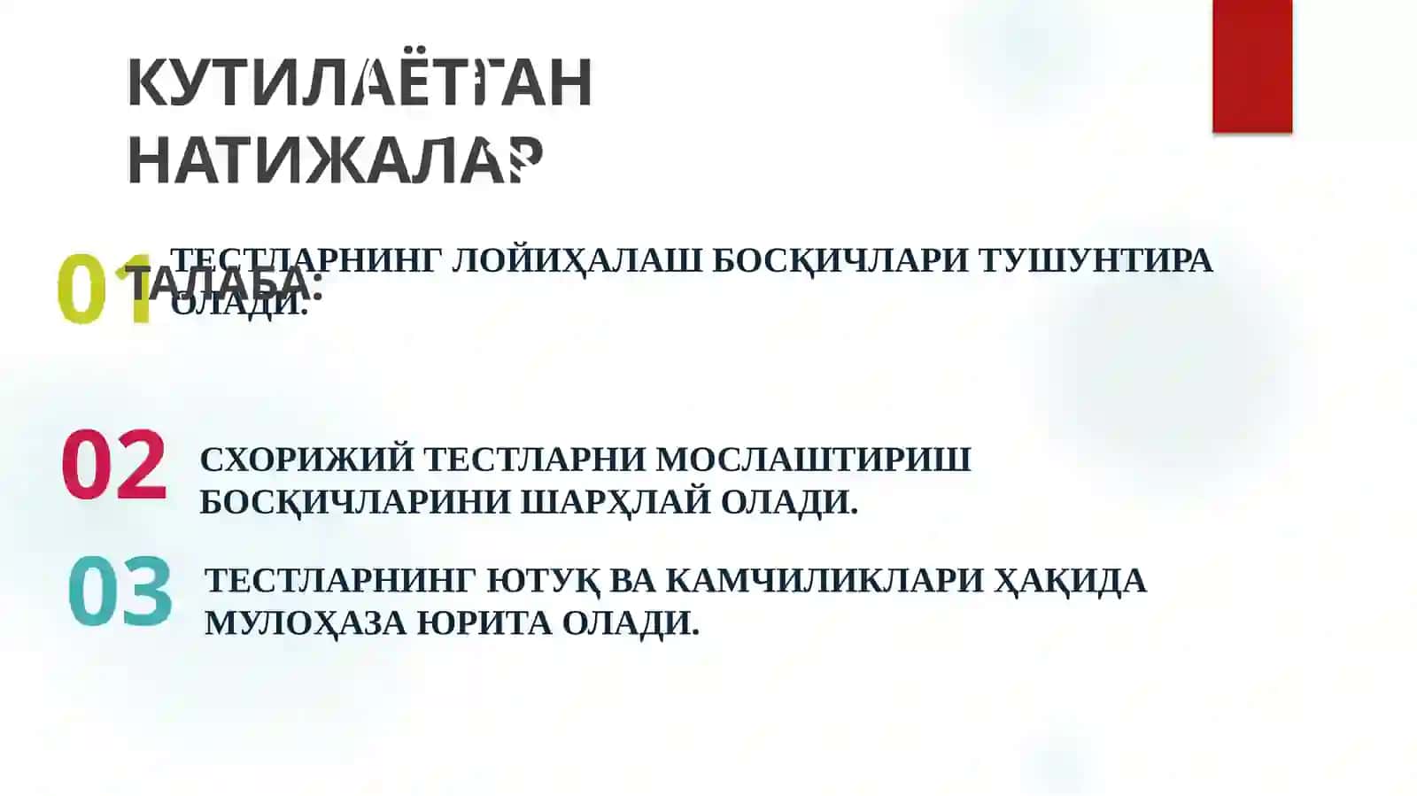 ТАЛАБАЛАРДА ТЕСТ ТУЗИШНИНГ АСОСИЙ БОСҚИЧЛАРИ БЎЙИЧА БИЛИМЛАРНИ ШАКЛЛАНТИРИШ 3