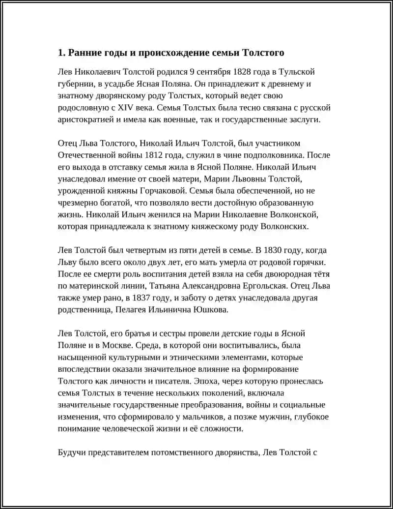 ЖИЗНЬ И ТВОРЧЕСТВО ЛЬВА ТОЛСТОГО 3