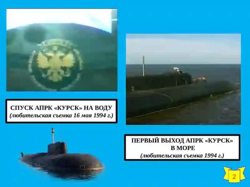 АПРК «КУРСК» 3