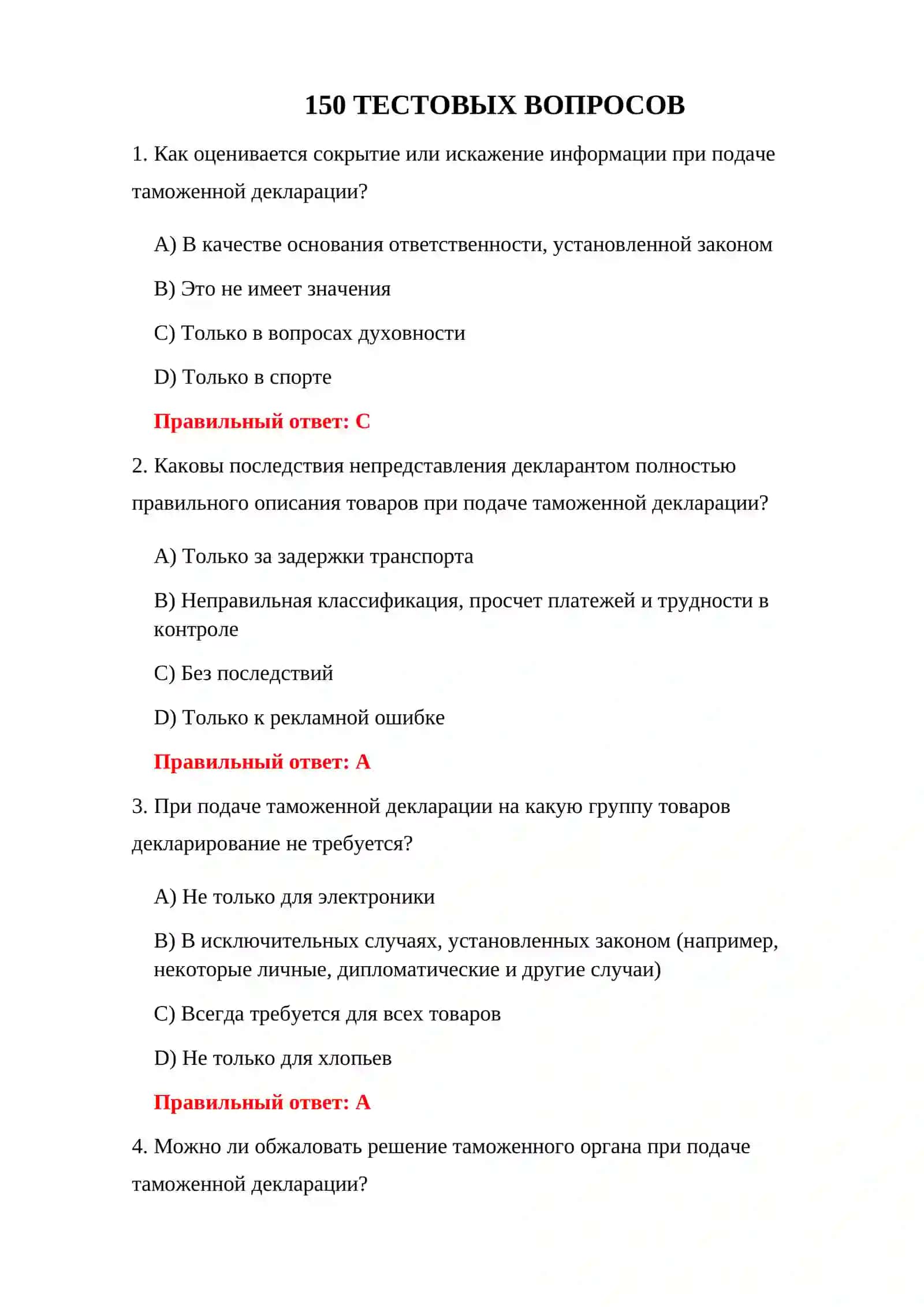 ТЕСТИРОВАНИЕ ЭЛЕКТРОННОЙ ТАМОЖЕННОЙ ДЕКЛАРАЦИИ 3