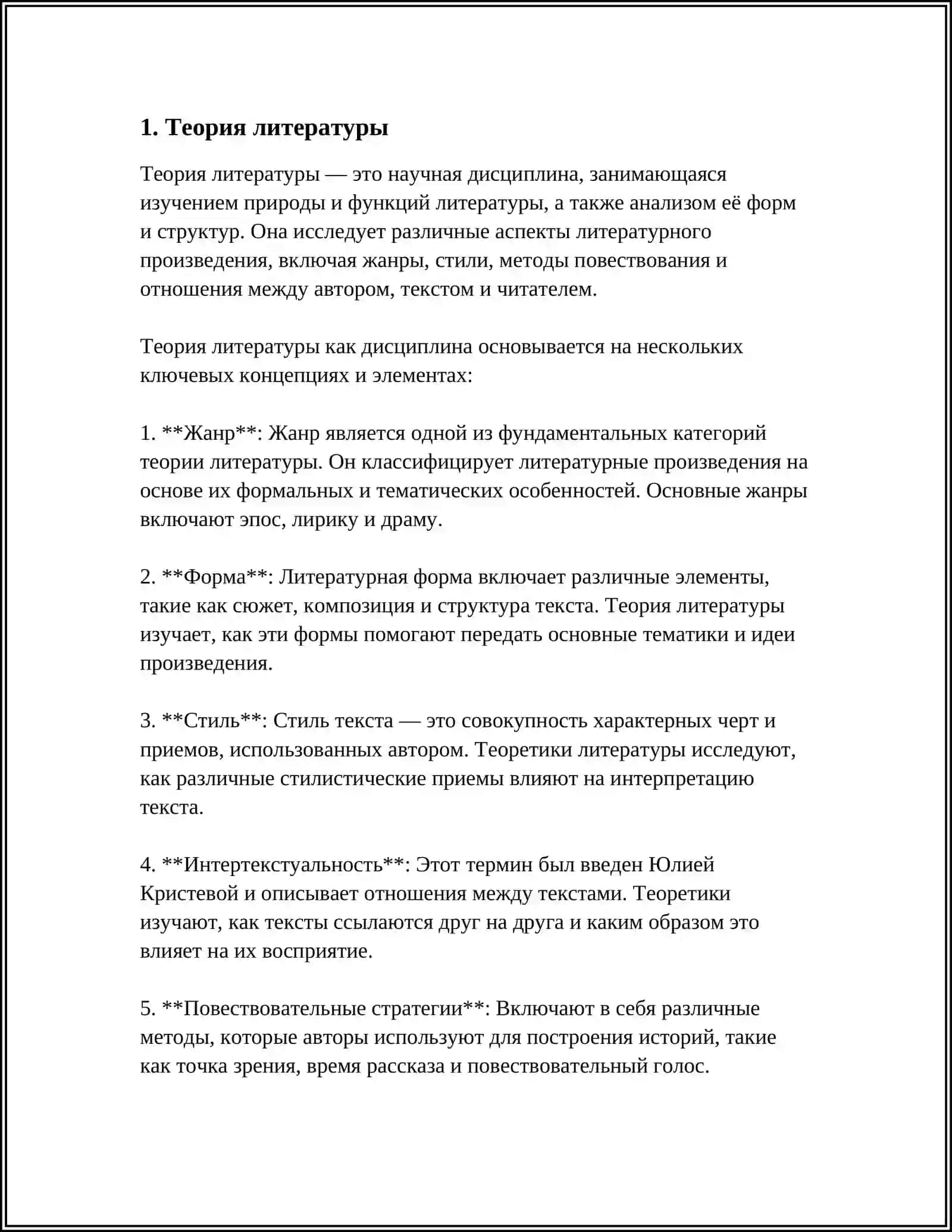 ЛИТЕРАТУРА КАК НАУКА О ХУДОЖЕСТВЕННОЙ ЛИТЕРАТУРЕ 3