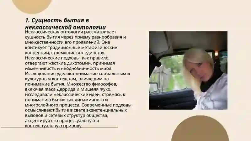 Эссе о направлениях и сущности неклассической онтологии (на основе работы М. Хайдеггера «Бытия и времени») 3