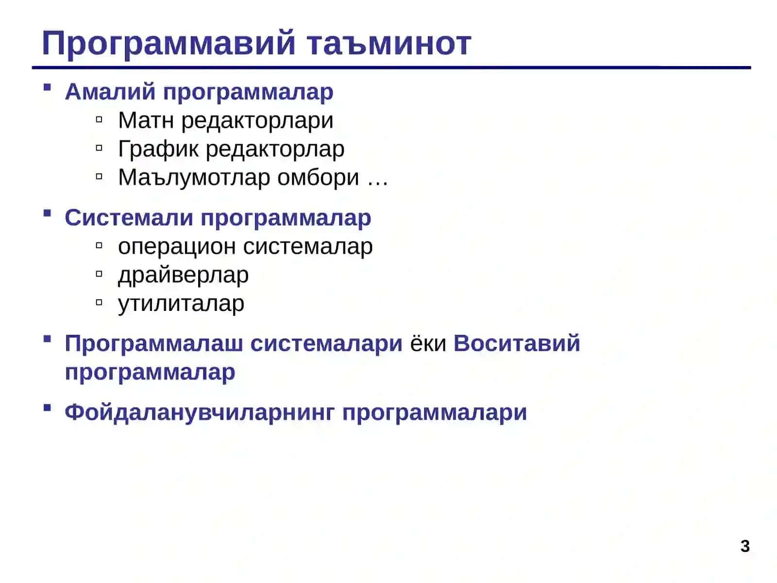 Программатаъминоти 3