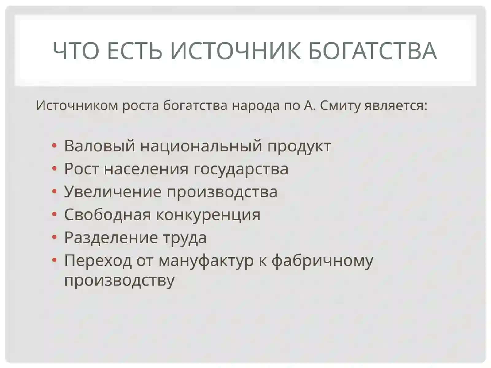 Адамсмит 3