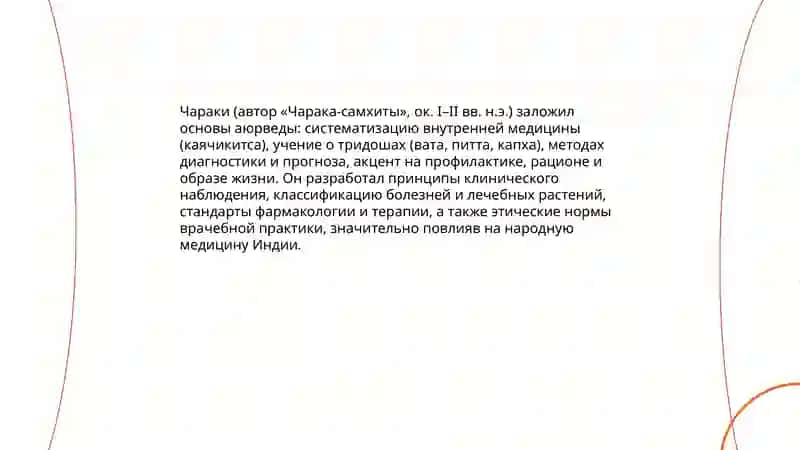 Вклад учёных-медиков Древного Востока в развитии народной медитцины 3