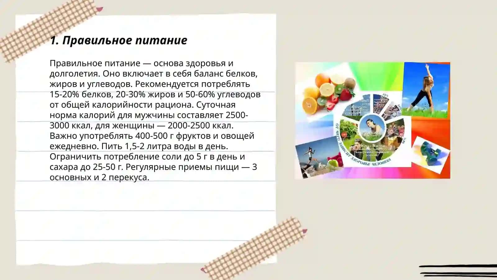Здоровый образ жизни путь к благополучию 3