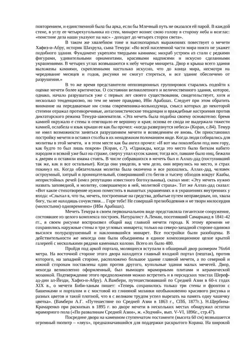 Мечеть Биби-Ханым 3