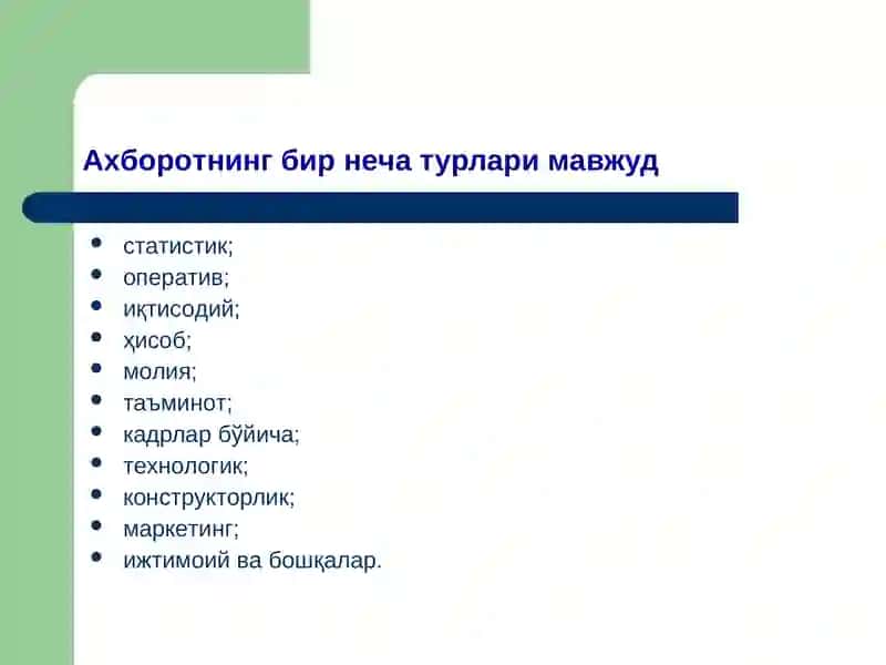 Ахборот ва бошқарув. Менежмент жараёнида коммуникация 3