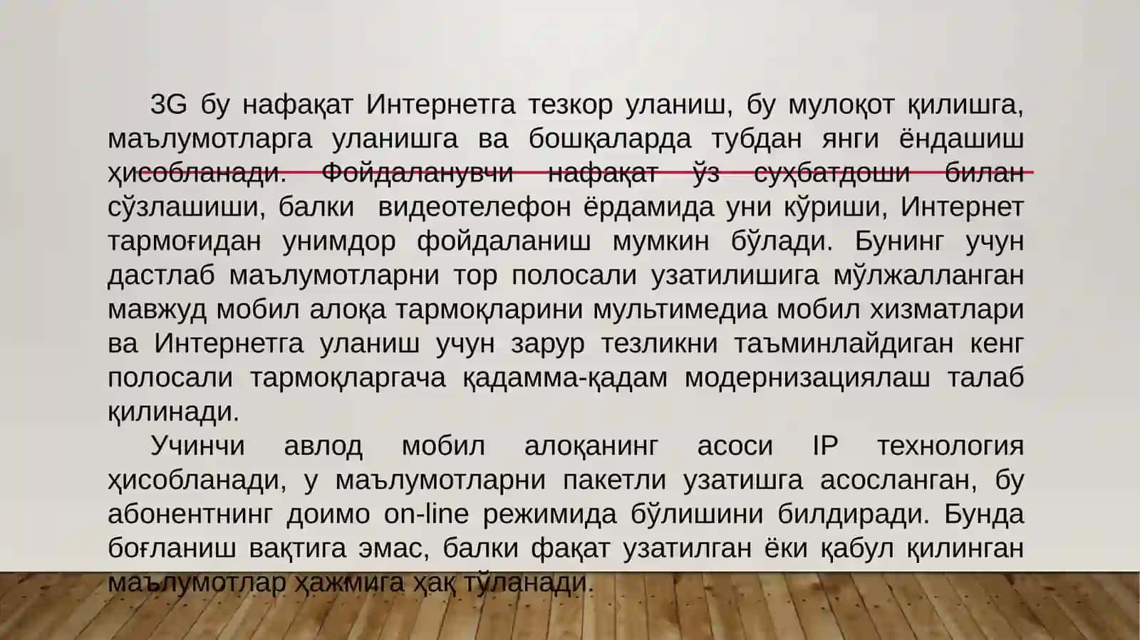 3Gсотали тизимлари 3