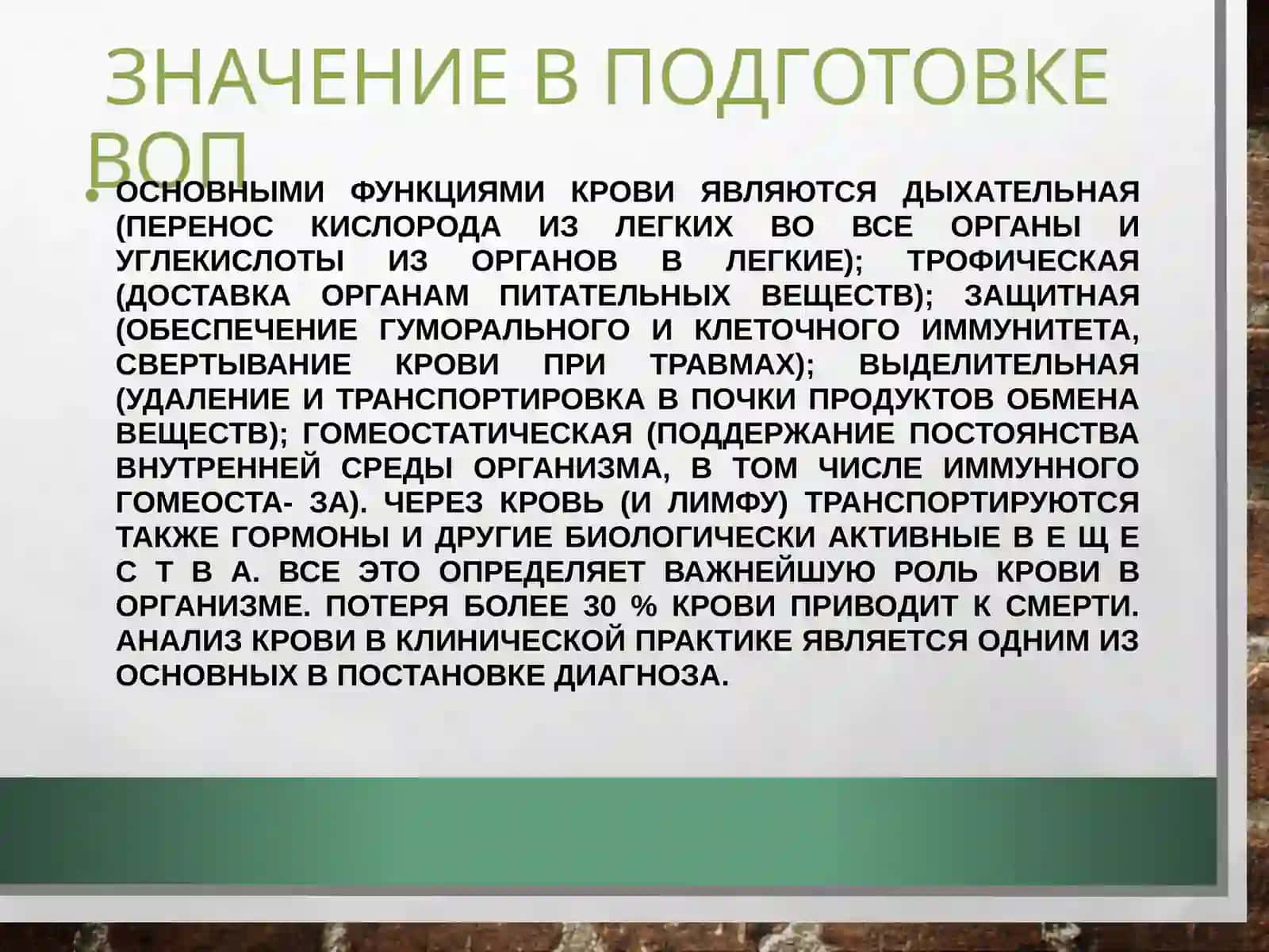 Кровь. Кроветворение 3