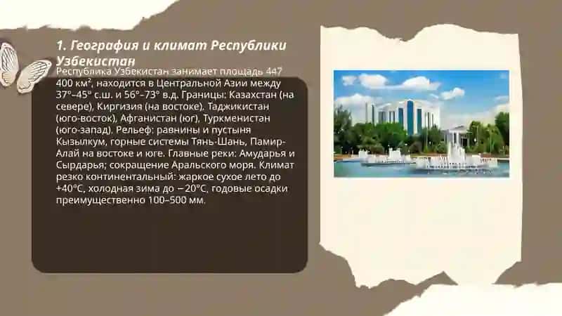 География и климат Республики Узбекистан 3
