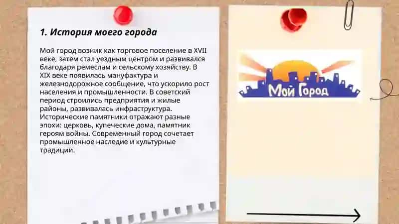 Мой город 3