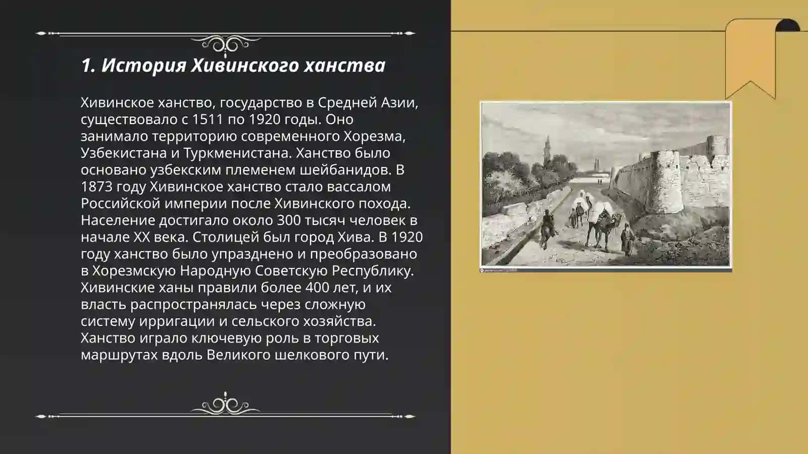 Архитектурные памятники Хивинского ханства XVI- первой половины XIX вв 3