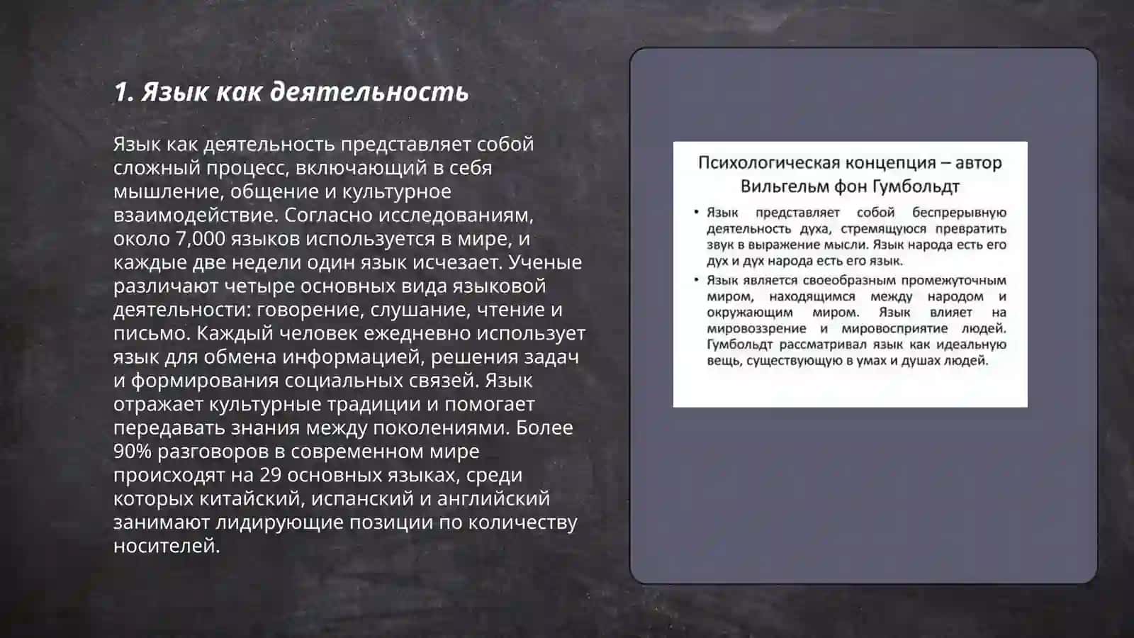 Лингвистическая концепция В. фон Гумбольдта 3