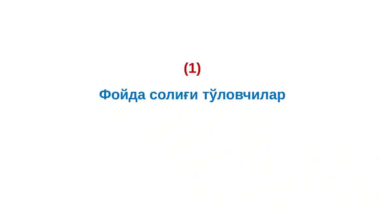 ЎЗБЕКИСТОНДА ФОЙДАНИ СОЛИҚҚА ТОРТИШ: ФОЙДА СОЛИҒИ ТЎЛОВЧИЛАР, СОЛИҚ СОЛИШ ОБЪЕКТИ ВА СОЛИҚ БАЗАСИ 3