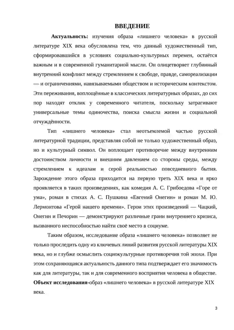 ЛИШНИЙ ЧЕЛОВЕК В РУССКОЙ ЛИТЕРАТУРЕ 19 ВЕКА(ПУШКИН,ЛЕРМОНТОВ,ТУРГЕНЕВ) 3
