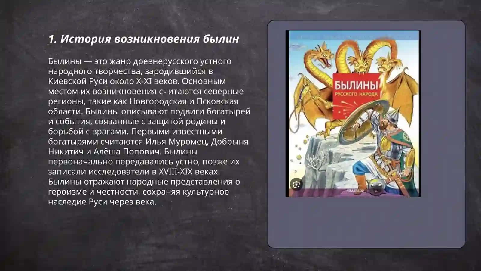 Былины 3
