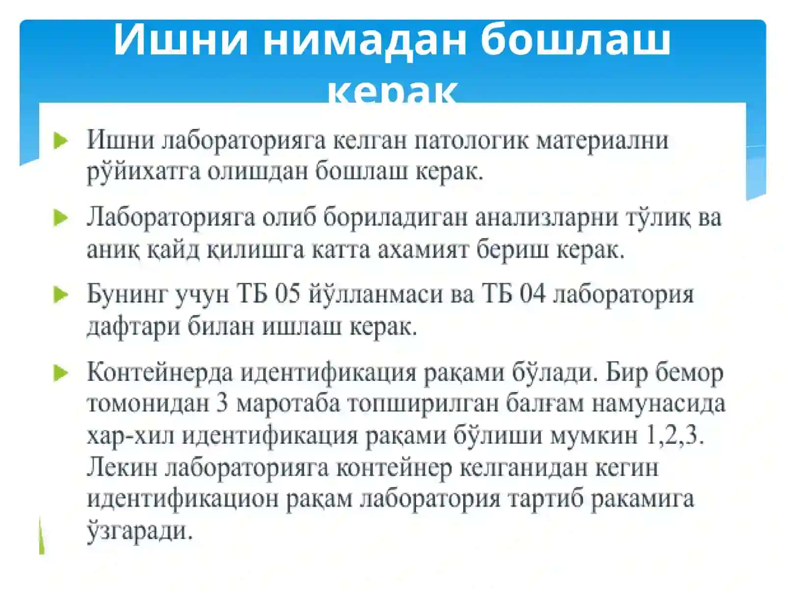 ТУБЕРКУЛЁЗНИ АНИҚЛАШ УСУЛЛАРИ ВА УМУМИЙ ТАМОЙИЛЛАРИ 3
