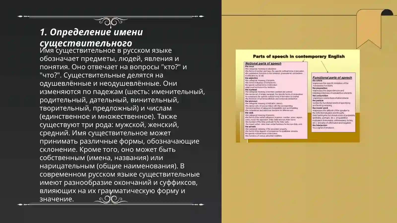 Определение имени существительного 3