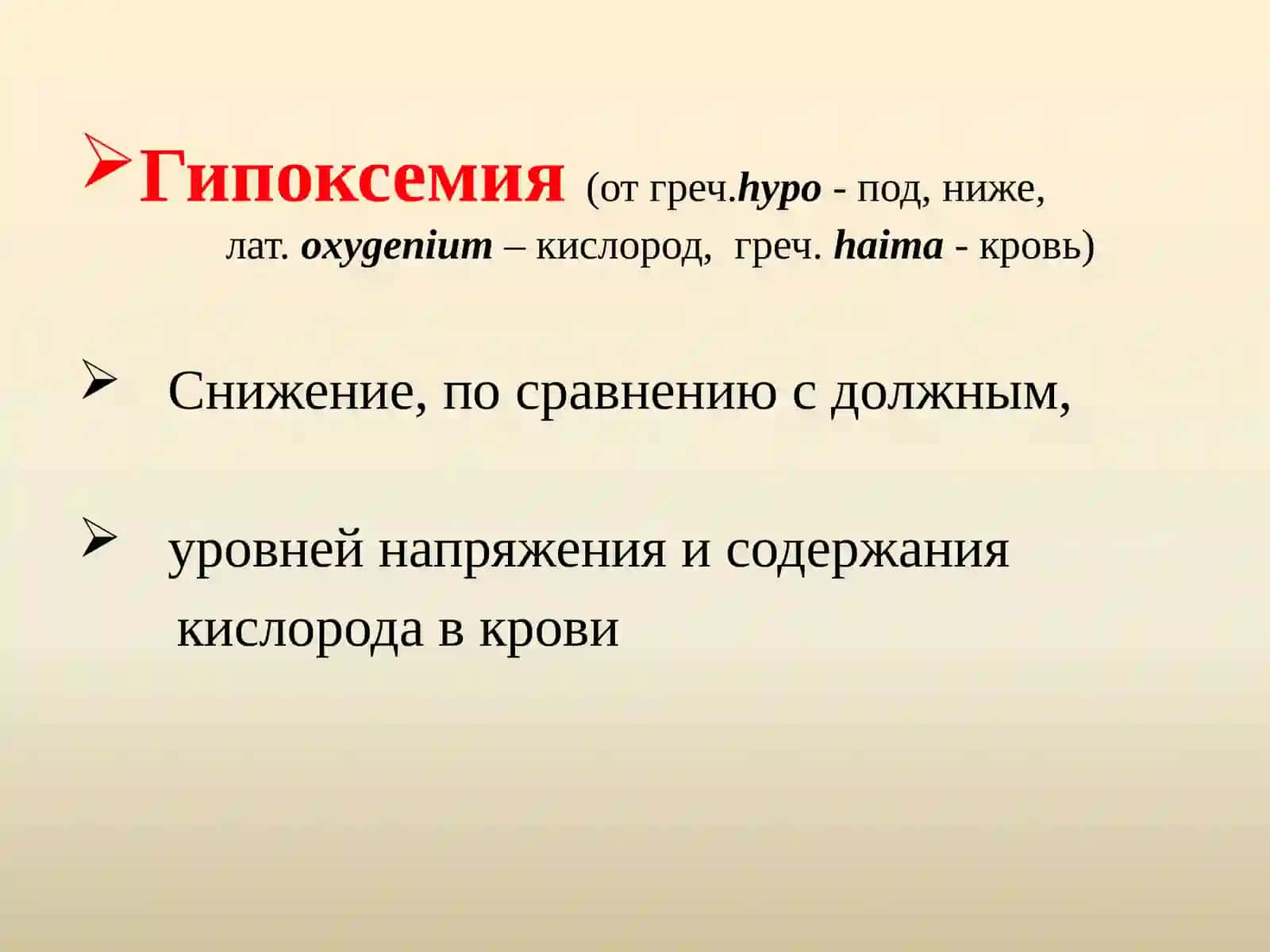 Гипоксия 3