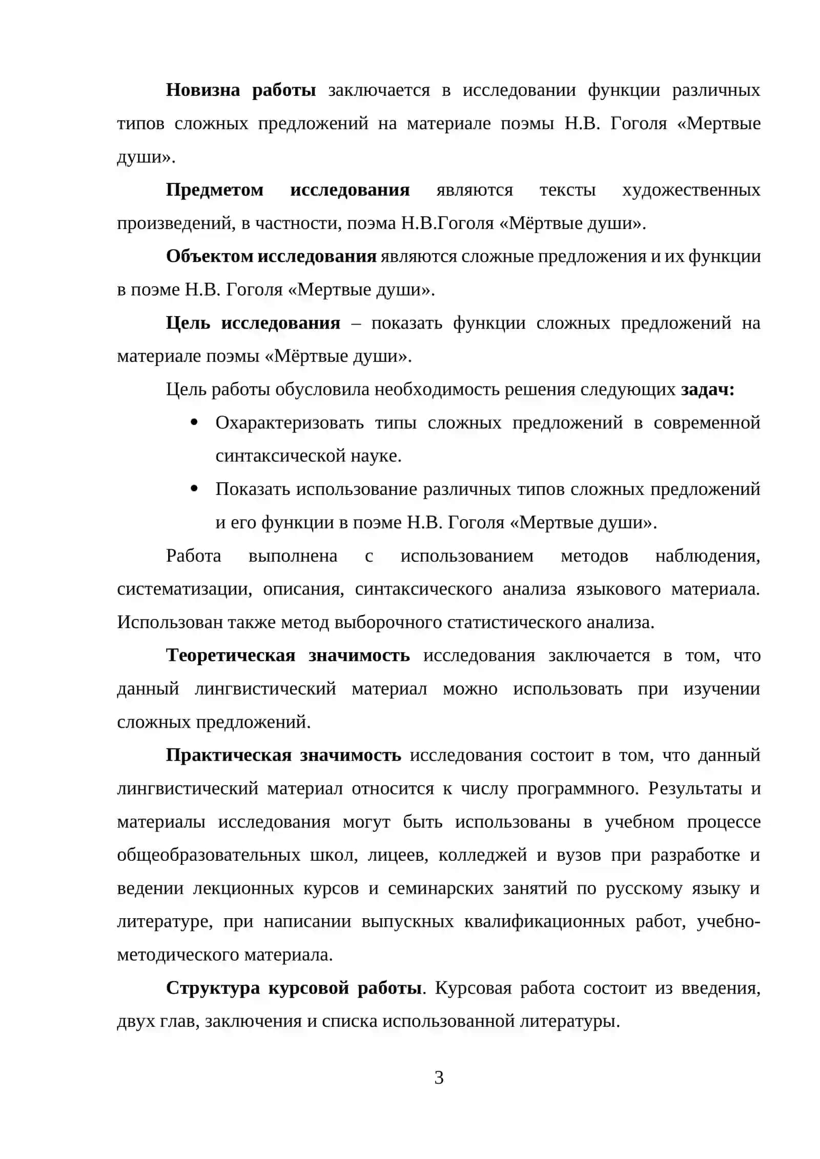 Функционирование различных типов сложных предложений в художественном тексте 3