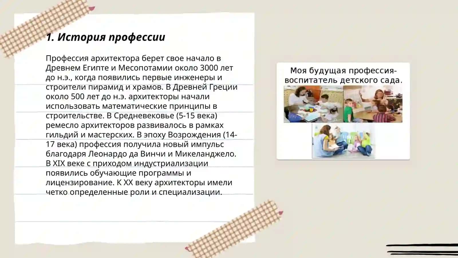 Моя профессия 3