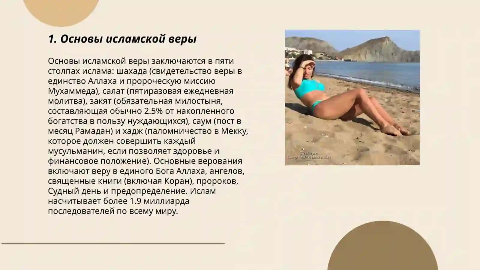 Исламская религия и философия 3