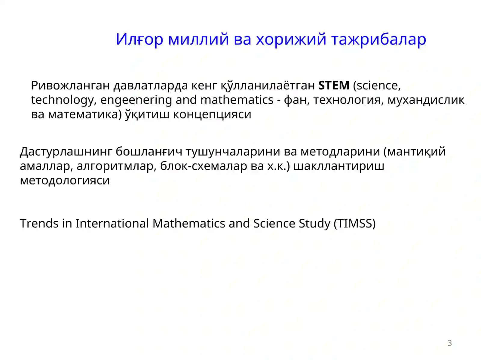 Математика бошланғич таълим 3